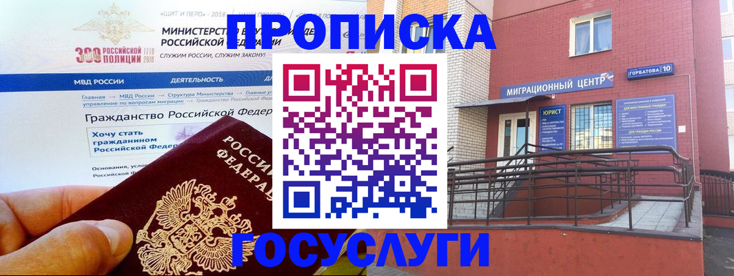 прописка законно в Москве